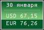 Информер курса валют 4-61